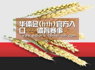 华体会(hth)官方入口 - 体育赛事
