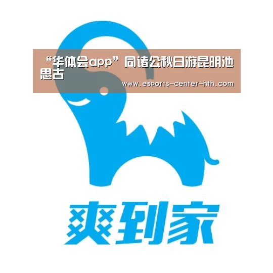 华体会app