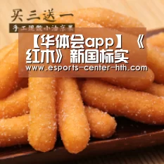 华体会app